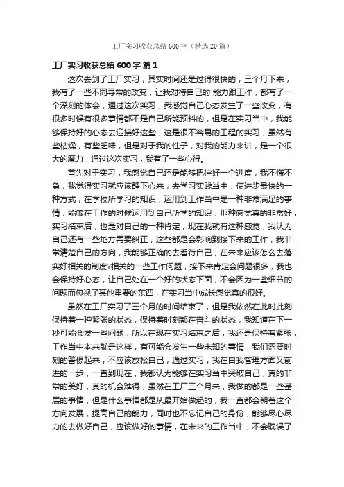 工厂实习收获总结600字（精选20篇）