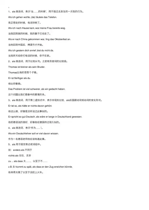 德语语法--als的用法总结