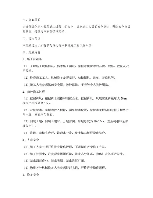 绿化树木栽种安全技术交底模板