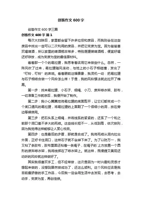 创客作文600字三篇