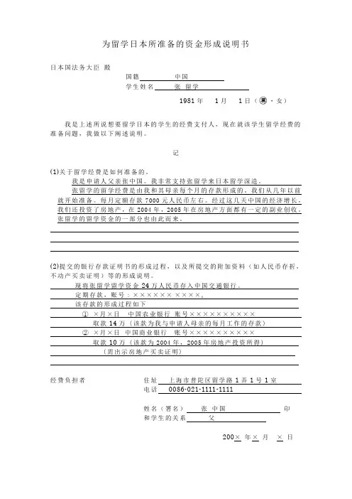 为留学日本所准备的资金形成说明书