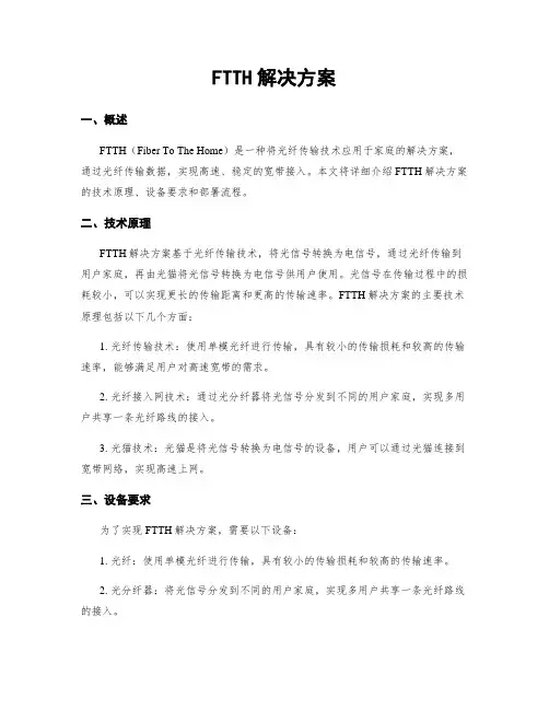 FTTH解决方案