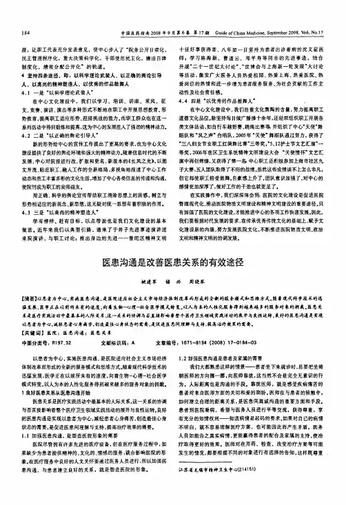 医患沟通是改善医患关系的有效途径