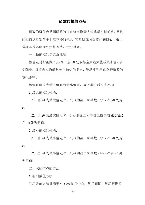 函数的极值点是