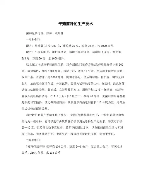 平菇菌种的生产技术