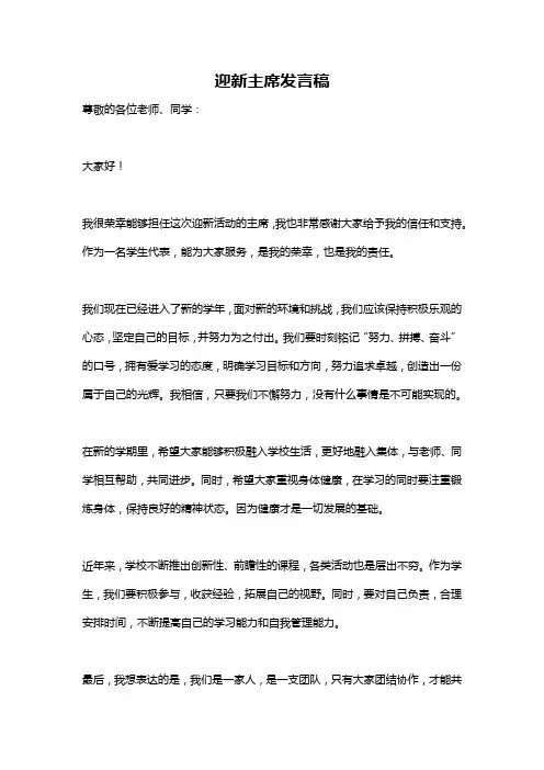 迎新主席发言稿