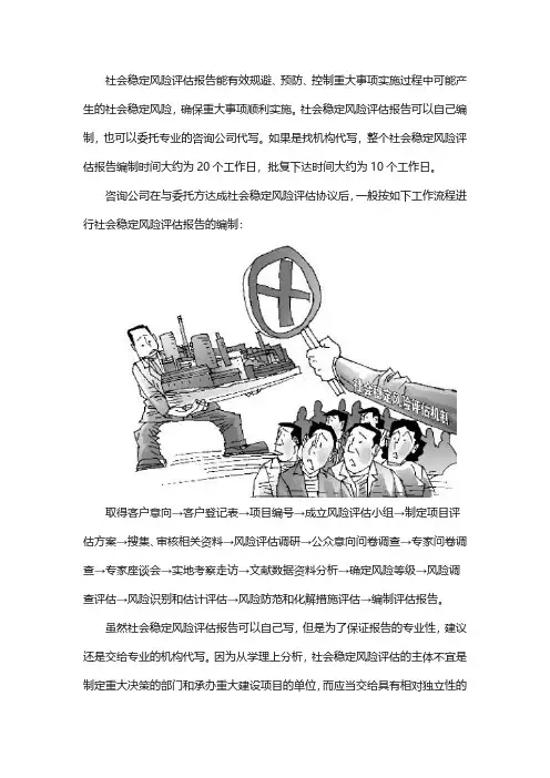 编制社会稳定风险评估报告需要多长时间