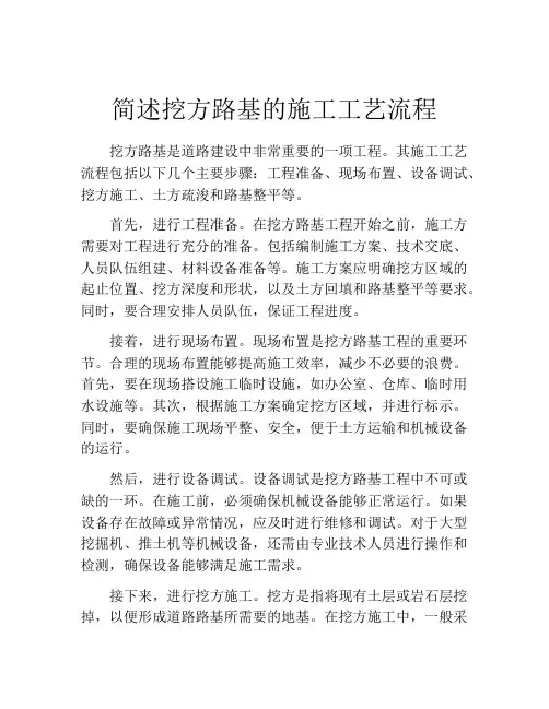 简述挖方路基的施工工艺流程