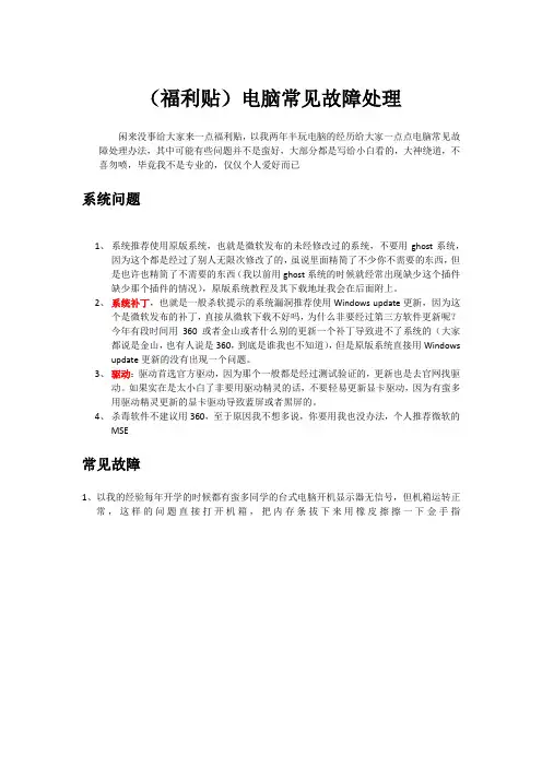 电脑维修故障心得