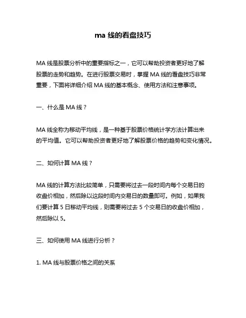ma线的看盘技巧