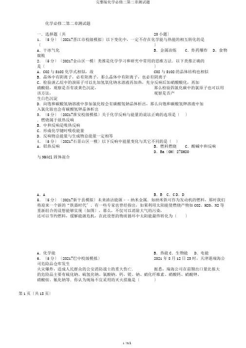 完整版化学必修二第二章测试题