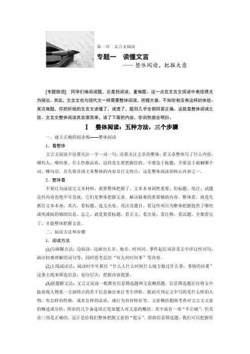 大一轮复习讲义文档：古代诗文阅读 第一章 文言文阅读 专题一读懂文言 Word版含答案.doc