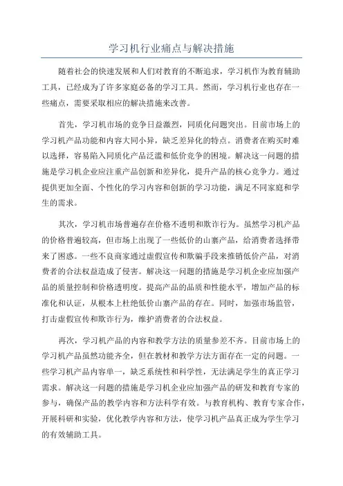 学习机行业痛点与解决措施