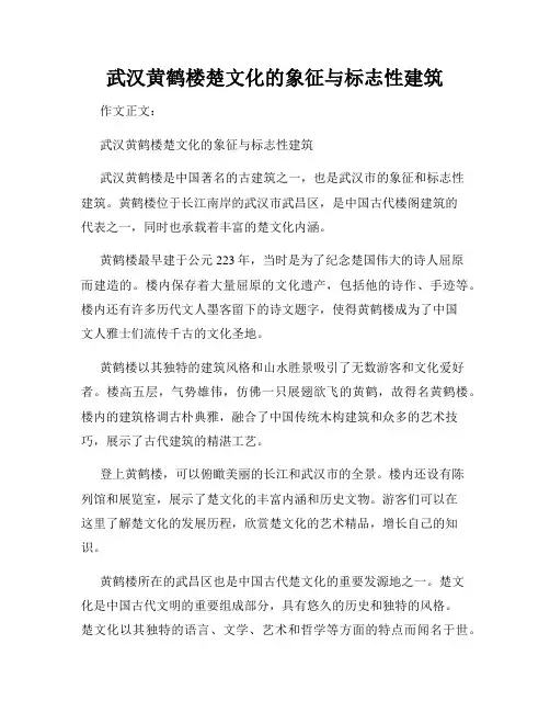 武汉黄鹤楼楚文化的象征与标志性建筑
