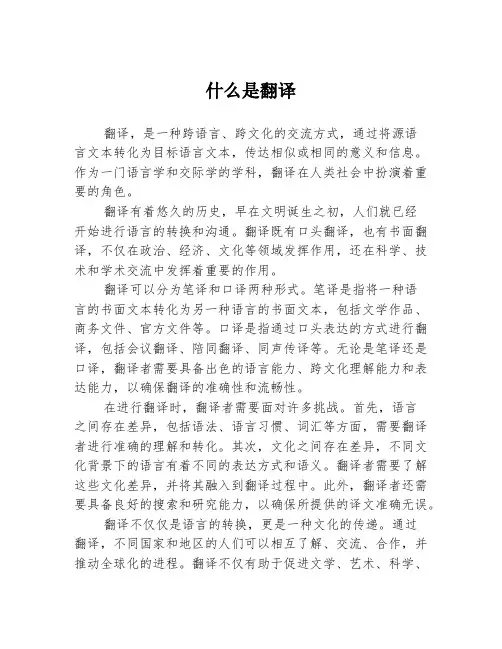 什么是翻译