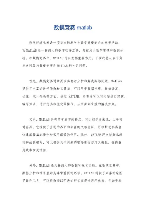 数模竞赛matlab