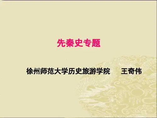 先秦史1