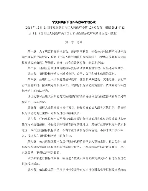 宁夏回族自治区招标投标管理办法(2019修正)