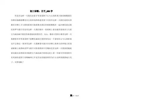 初三诗歌：日子_350字