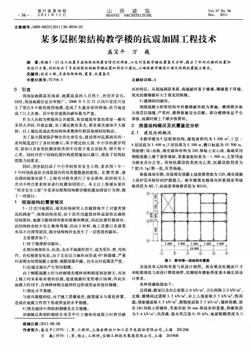某多层框架结构教学楼的抗震加固工程技术
