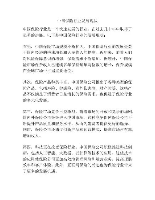 中国保险行业发展现状