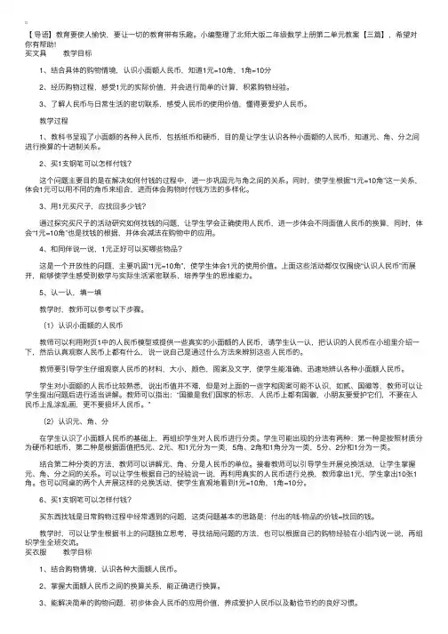 北师大版二年级数学上册第二单元教案【三篇】