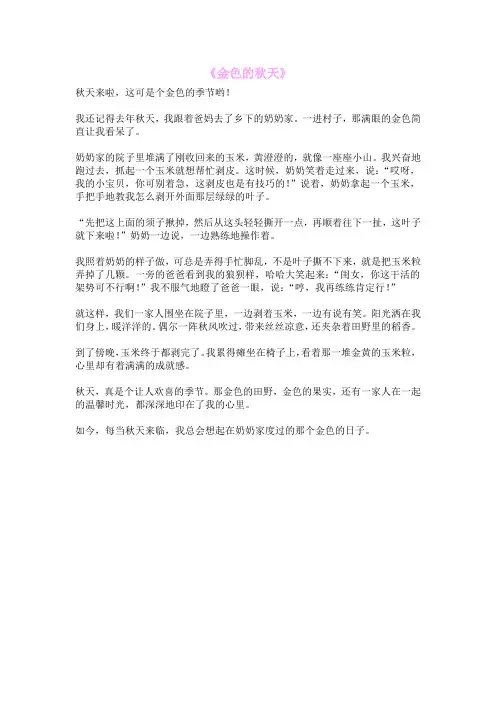 《金色的秋天》