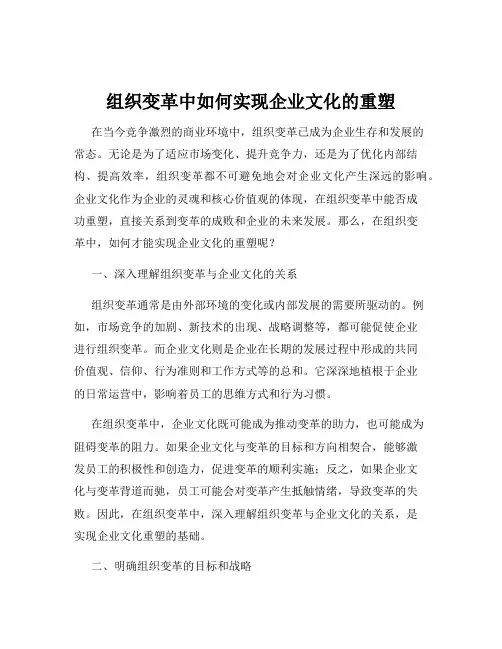 组织变革中如何实现企业文化的重塑
