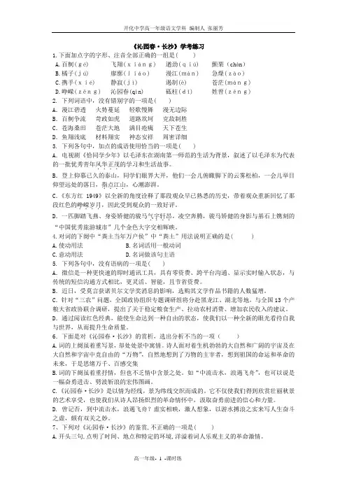 沁园春长沙学考练习