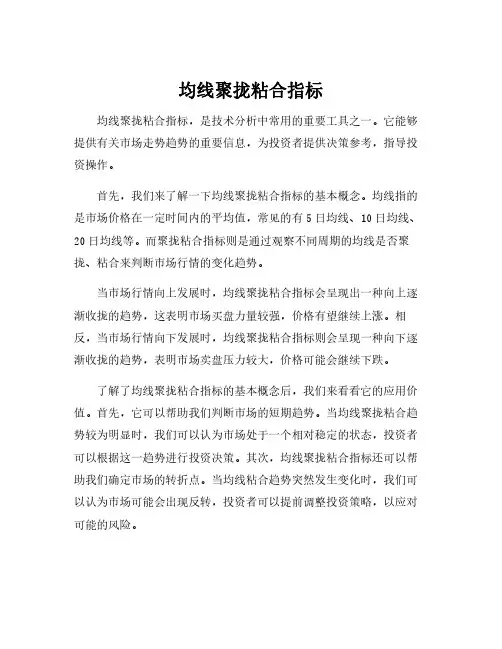 均线聚拢粘合指标