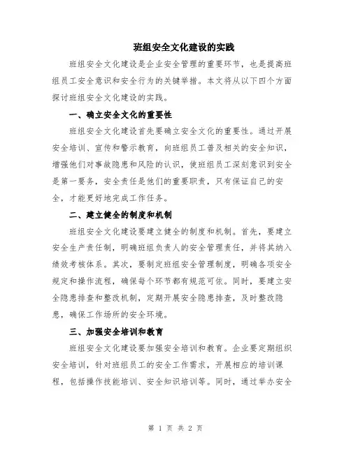 班组安全文化建设的实践