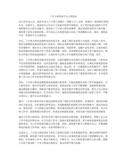 工行入职培训个人心得体会