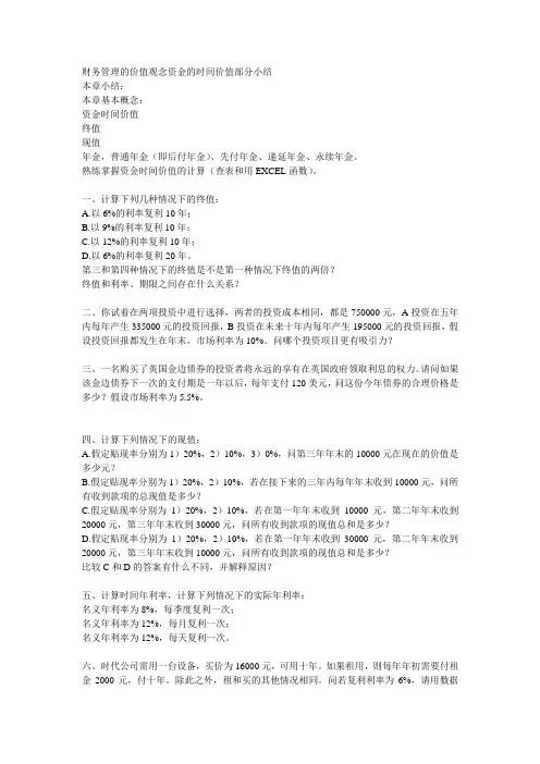 资金时间价值计算练习题