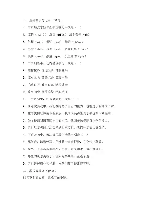 开平中考试卷语文电子版