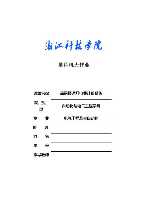 单片机大作业