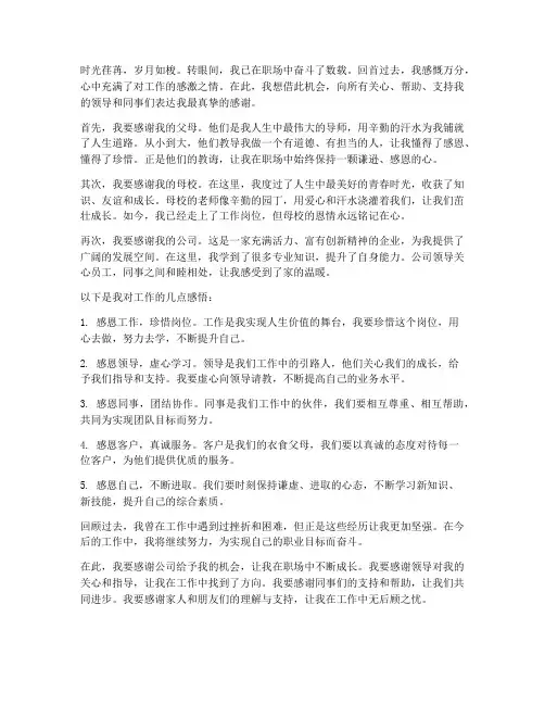 感恩的工作感言