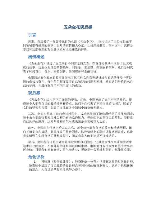 五朵金花观后感
