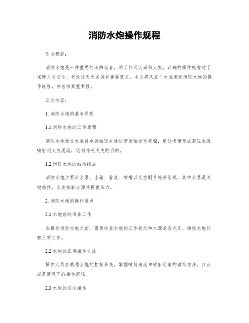 消防水炮操作规程