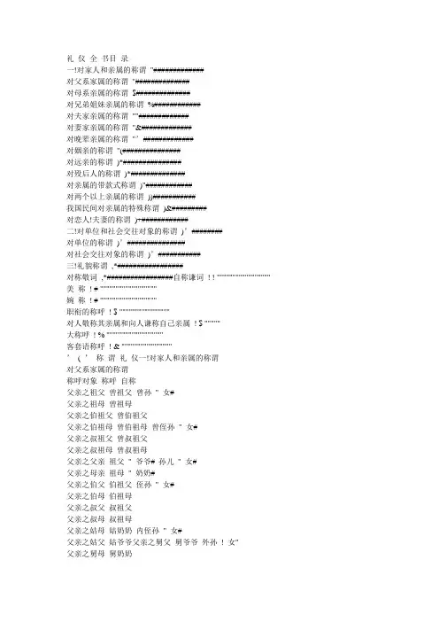 礼仪称呼