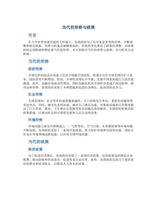 当代的形势与政策