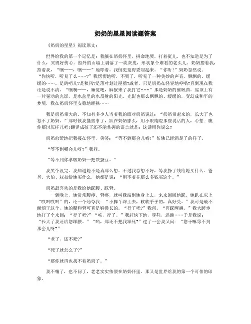 奶奶的星星阅读题答案