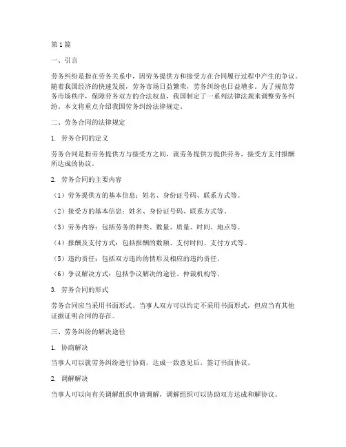 劳务纠纷法律规定(3篇)