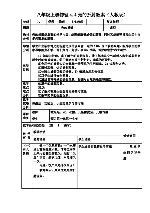 八年级上册物理第四章光的折射教案(人教版)
