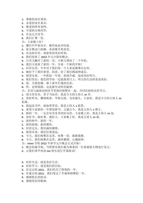 元旦晚会串词