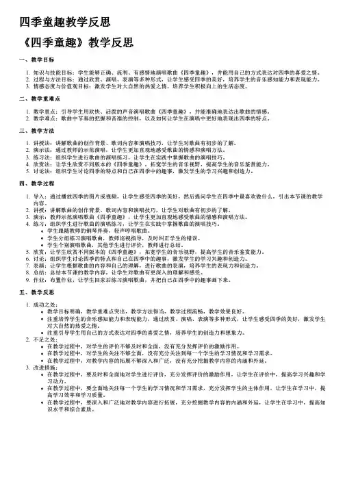 四季童趣教学反思