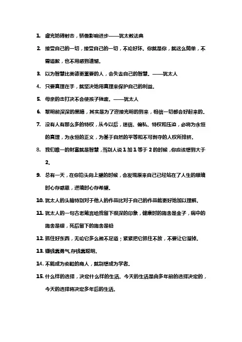 犹太人教育名言
