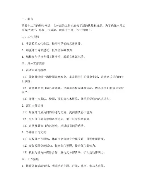 十二月工作计划文体部