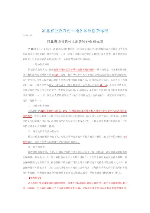 河北省征收农村土地各项补偿费标准