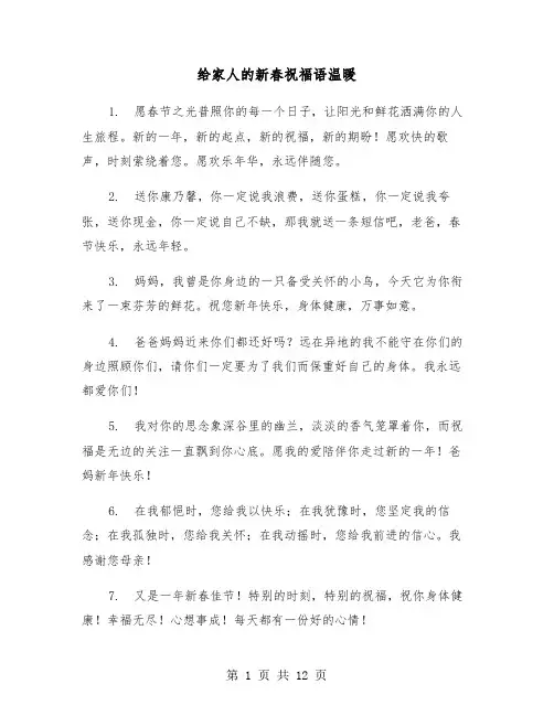 给家人的新春祝福语温暖(五篇)