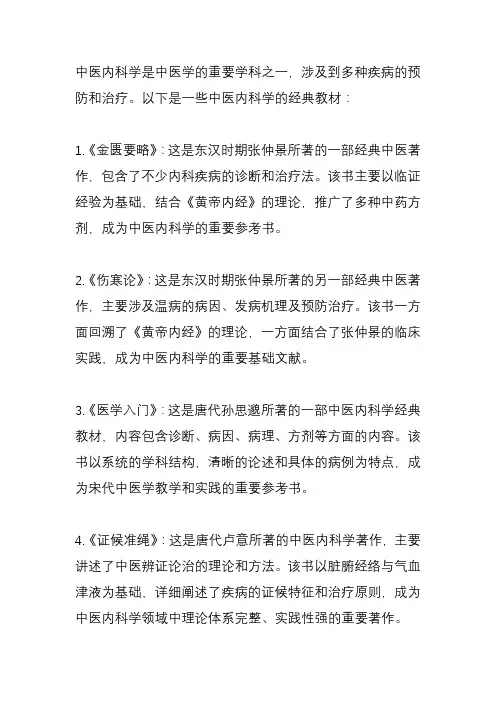 中医内科学经典教材